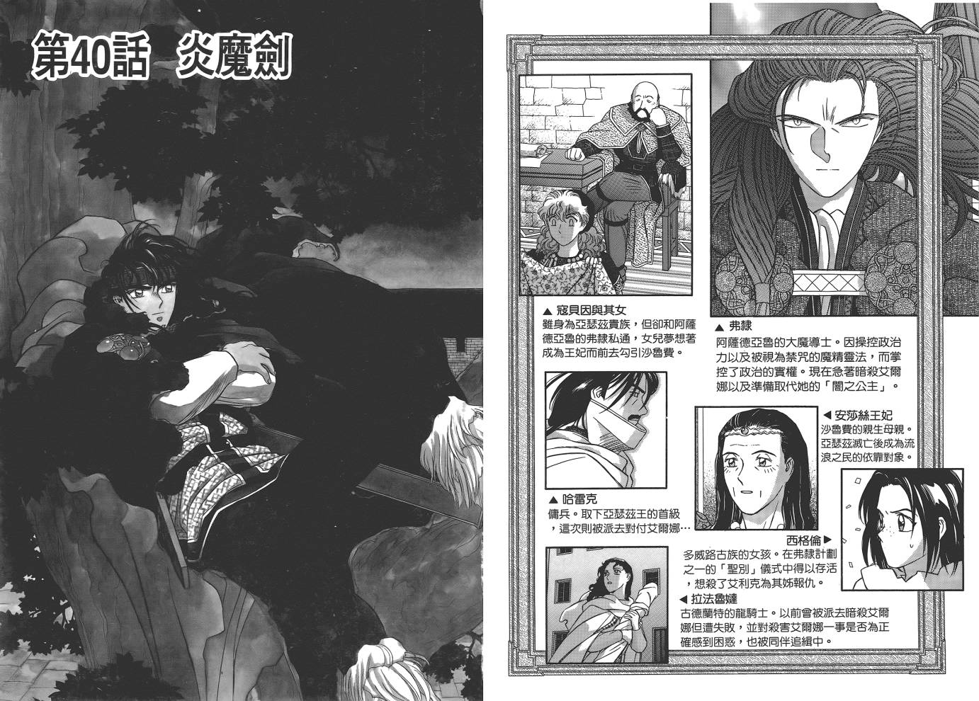 圣战记光蛇王韩漫全集-第09卷无删减无遮挡章节图片 