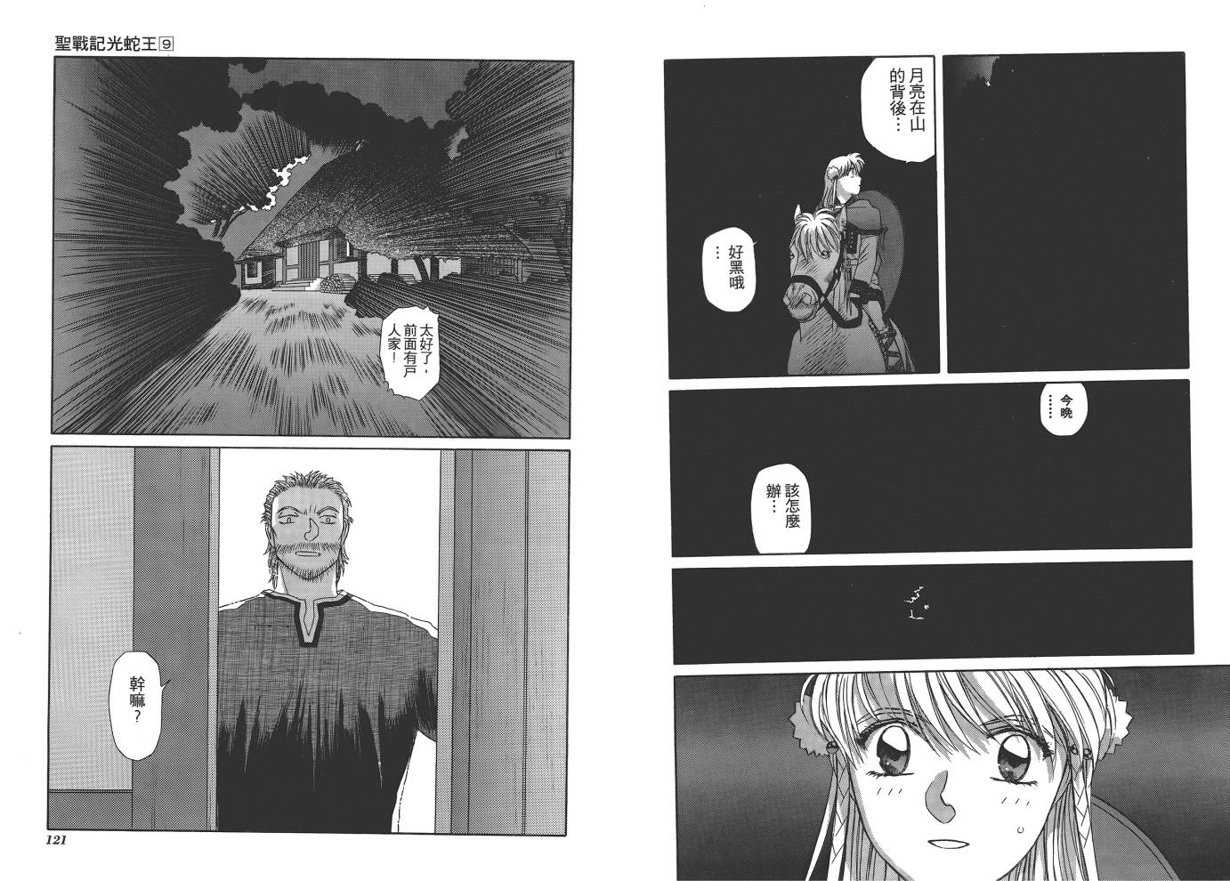 圣战记光蛇王韩漫全集-第09卷无删减无遮挡章节图片 