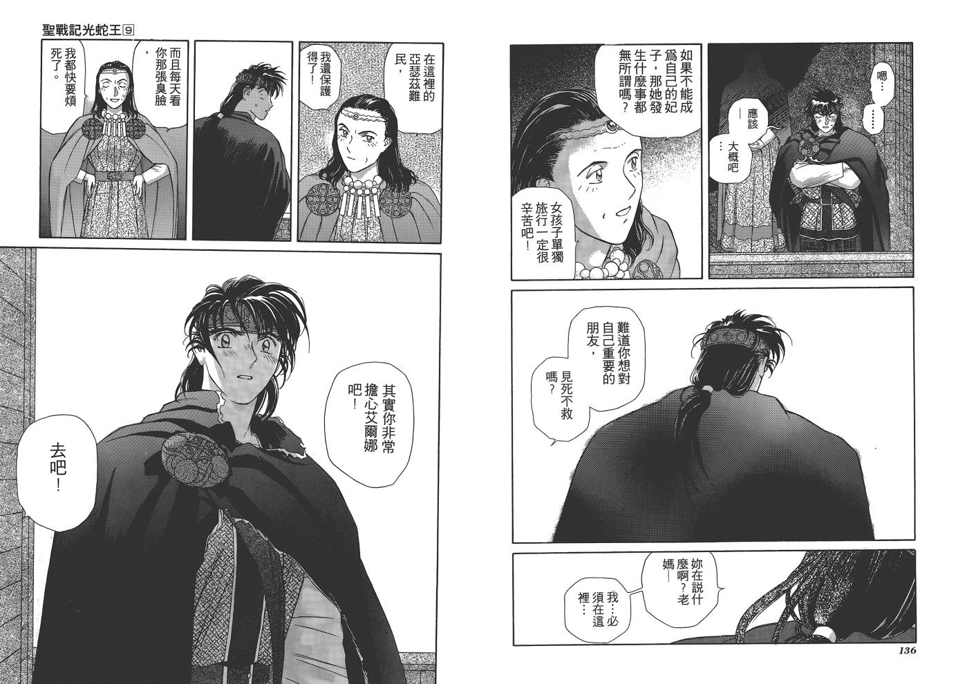 圣战记光蛇王韩漫全集-第09卷无删减无遮挡章节图片 