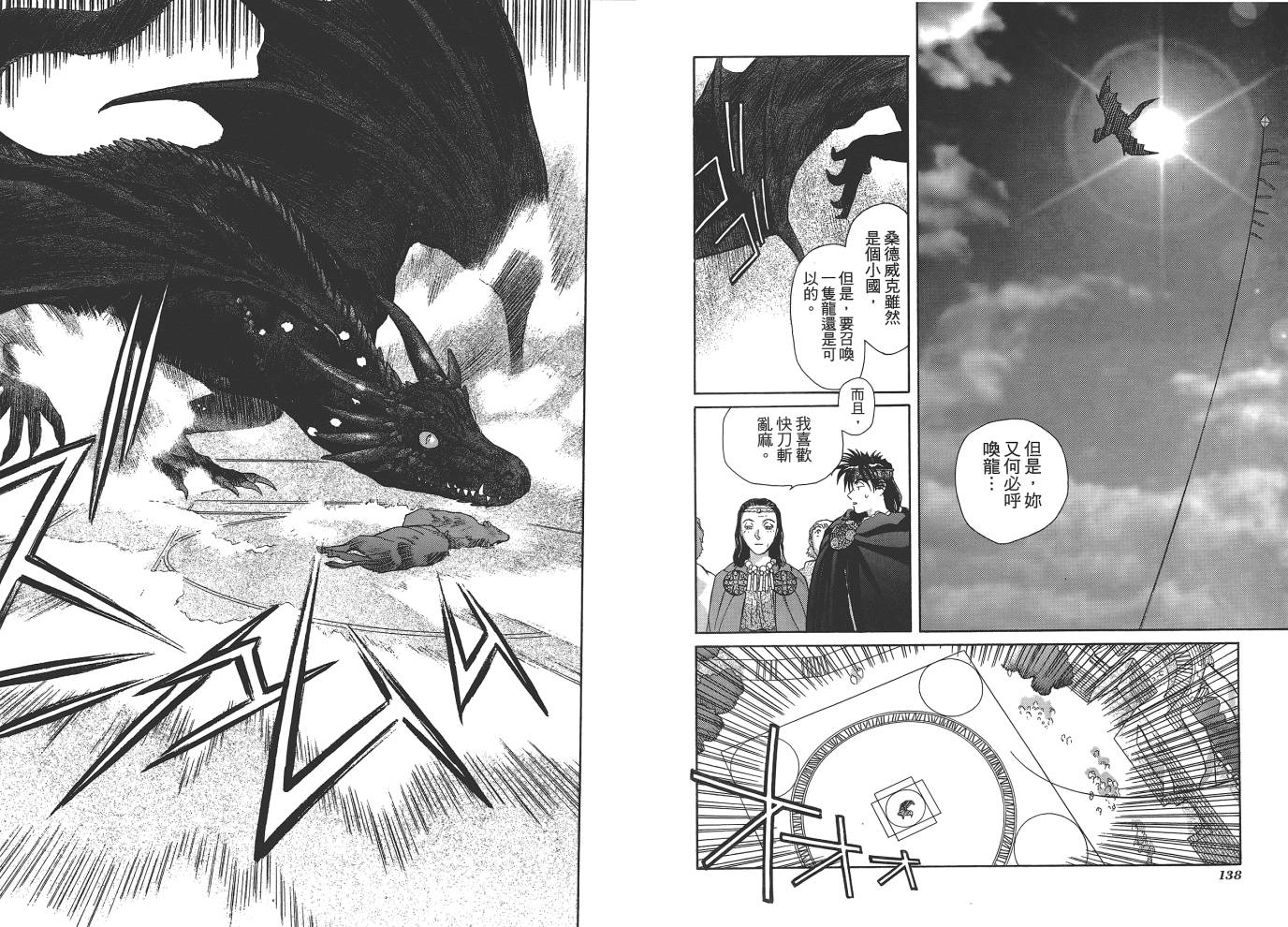 圣战记光蛇王韩漫全集-第09卷无删减无遮挡章节图片 