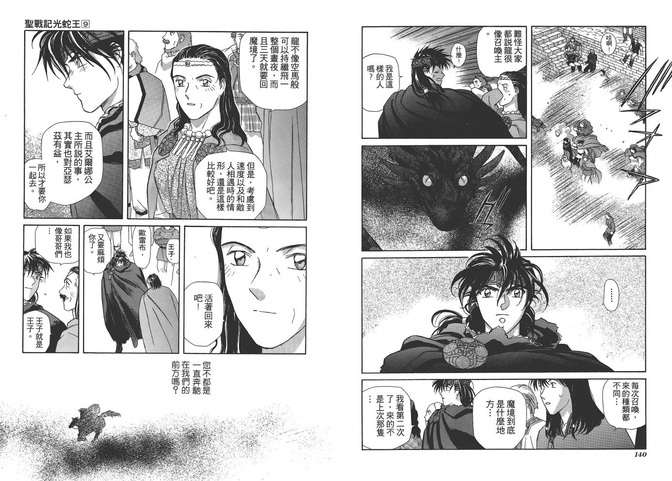 圣战记光蛇王韩漫全集-第09卷无删减无遮挡章节图片 