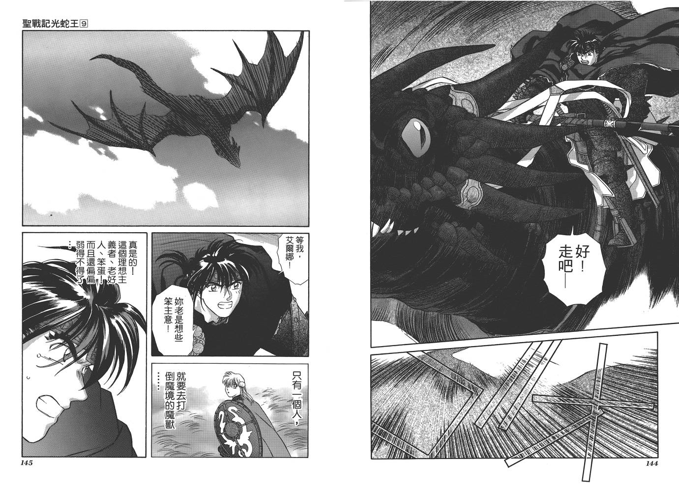 圣战记光蛇王韩漫全集-第09卷无删减无遮挡章节图片 