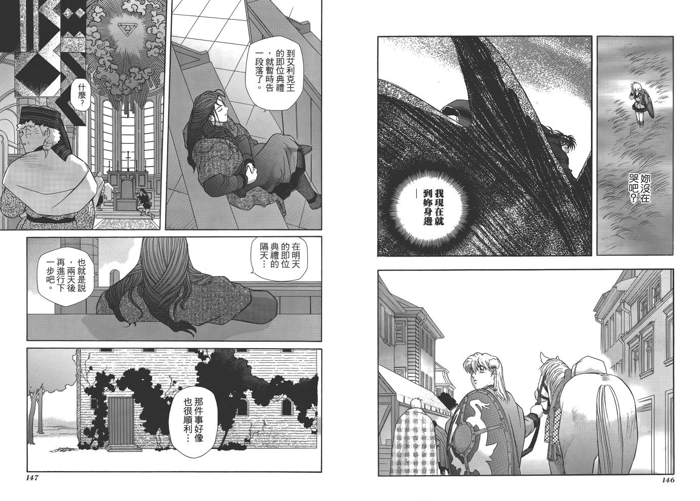 圣战记光蛇王韩漫全集-第09卷无删减无遮挡章节图片 