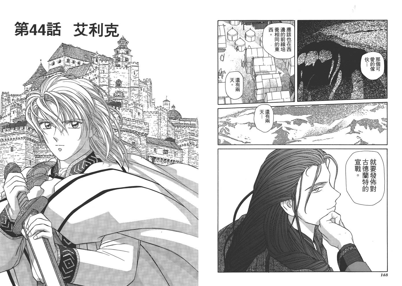 圣战记光蛇王韩漫全集-第09卷无删减无遮挡章节图片 