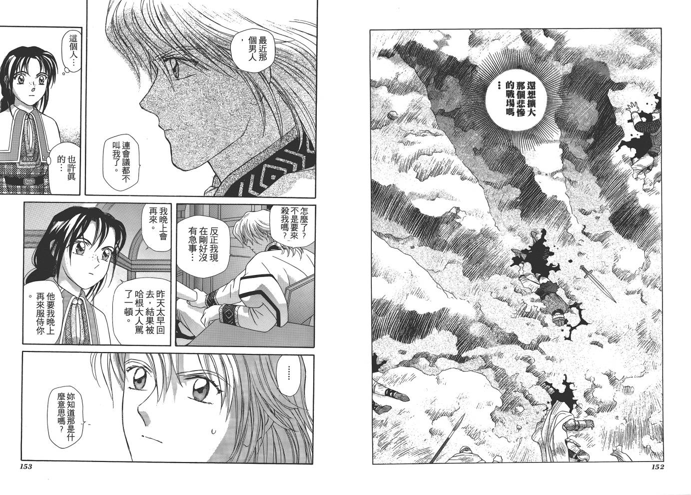 圣战记光蛇王韩漫全集-第09卷无删减无遮挡章节图片 