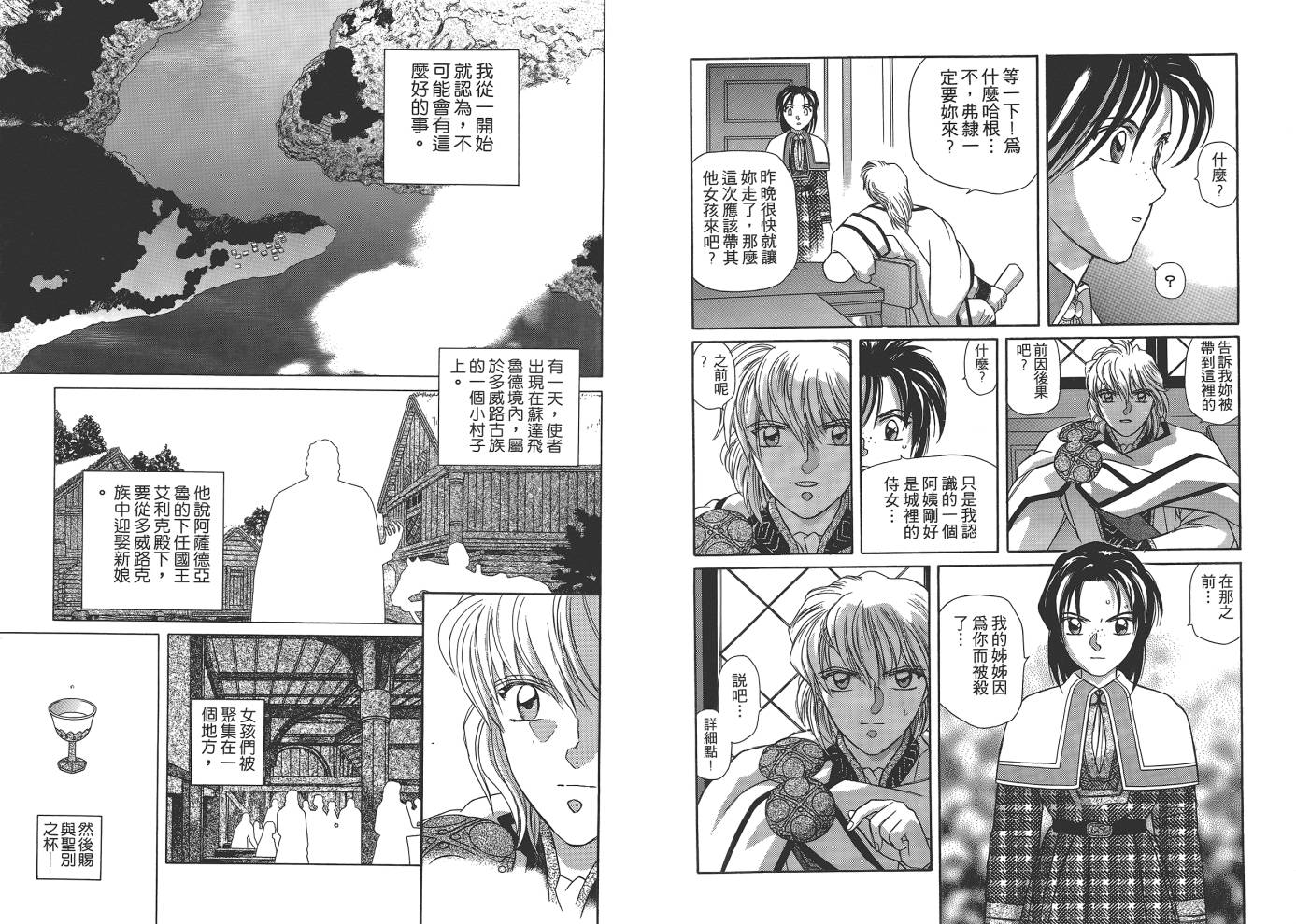 圣战记光蛇王韩漫全集-第09卷无删减无遮挡章节图片 