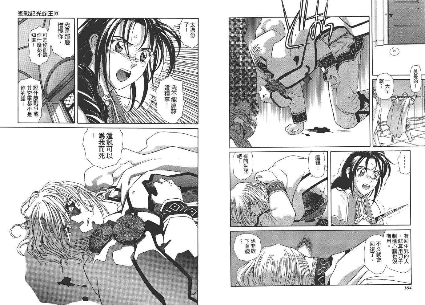 圣战记光蛇王韩漫全集-第09卷无删减无遮挡章节图片 
