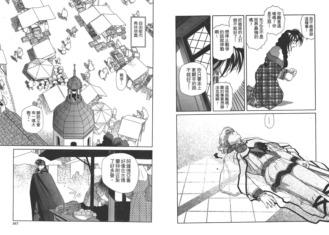 圣战记光蛇王韩漫全集-第09卷无删减无遮挡章节图片 