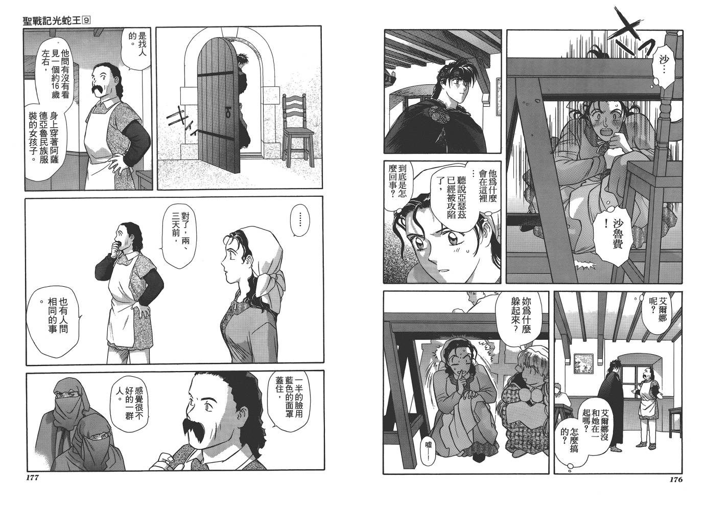 圣战记光蛇王韩漫全集-第09卷无删减无遮挡章节图片 