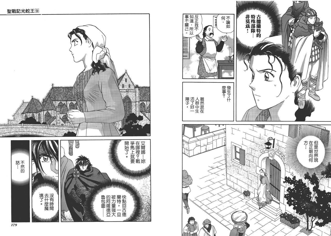 圣战记光蛇王韩漫全集-第09卷无删减无遮挡章节图片 