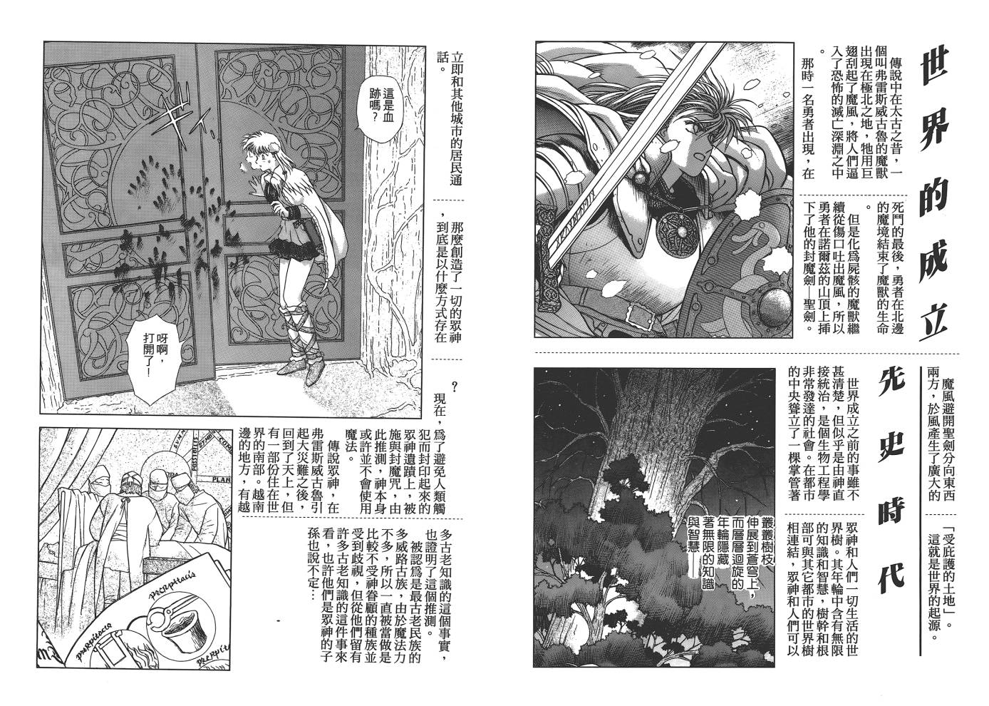 圣战记光蛇王韩漫全集-第09卷无删减无遮挡章节图片 