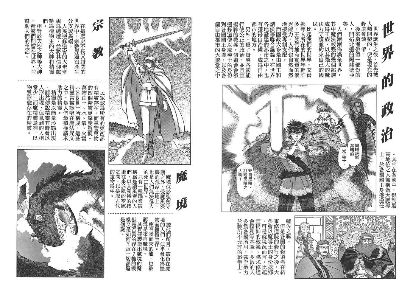圣战记光蛇王韩漫全集-第09卷无删减无遮挡章节图片 
