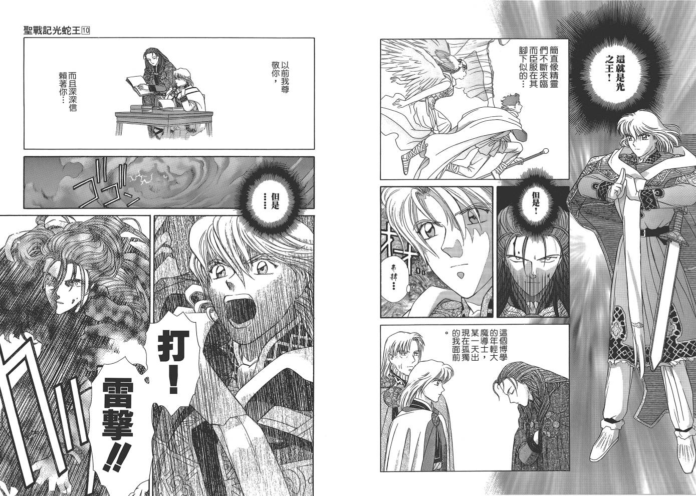 圣战记光蛇王韩漫全集-第10卷无删减无遮挡章节图片 