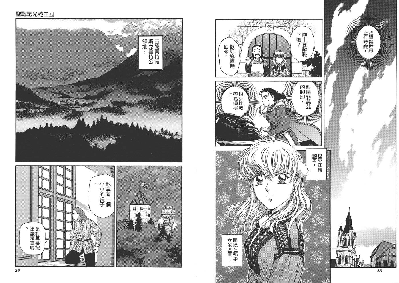 圣战记光蛇王韩漫全集-第10卷无删减无遮挡章节图片 