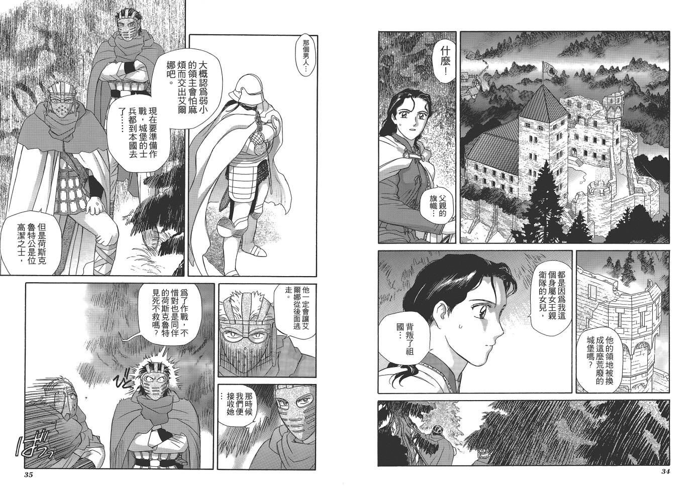 圣战记光蛇王韩漫全集-第10卷无删减无遮挡章节图片 