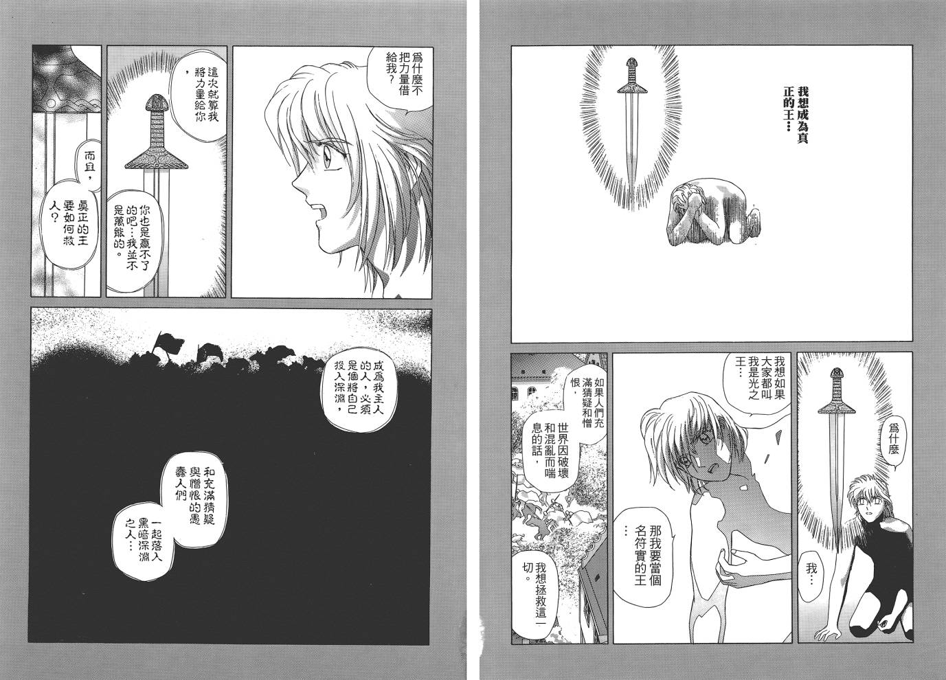 圣战记光蛇王韩漫全集-第10卷无删减无遮挡章节图片 