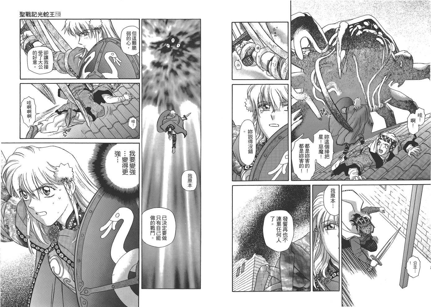 圣战记光蛇王韩漫全集-第10卷无删减无遮挡章节图片 