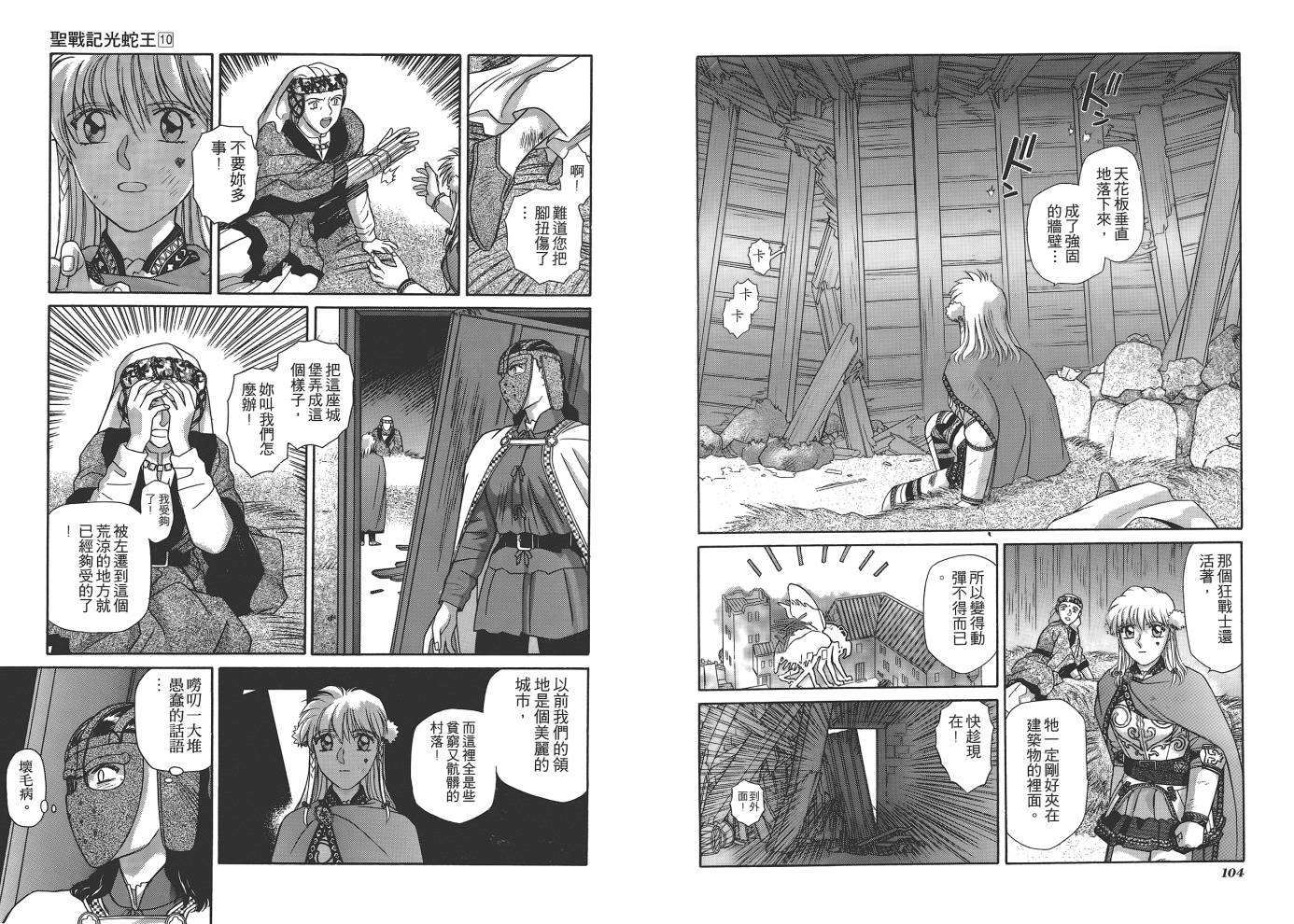 圣战记光蛇王韩漫全集-第10卷无删减无遮挡章节图片 