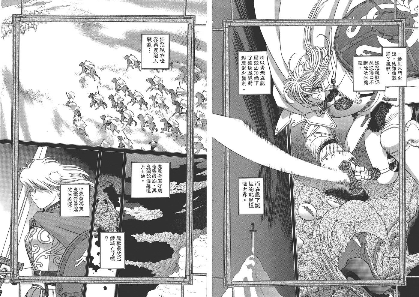 圣战记光蛇王韩漫全集-第10卷无删减无遮挡章节图片 
