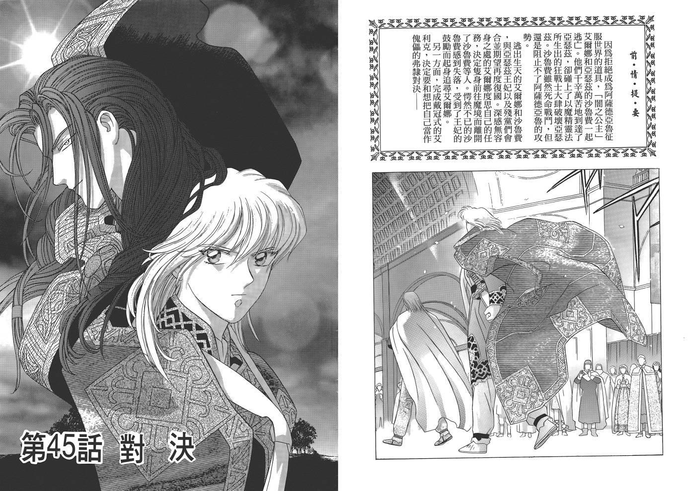 圣战记光蛇王韩漫全集-第10卷无删减无遮挡章节图片 