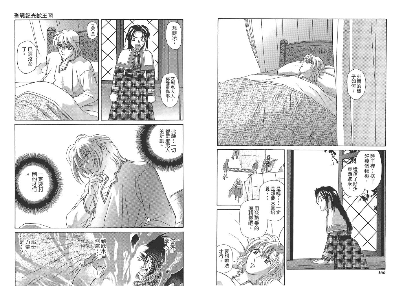 圣战记光蛇王韩漫全集-第10卷无删减无遮挡章节图片 