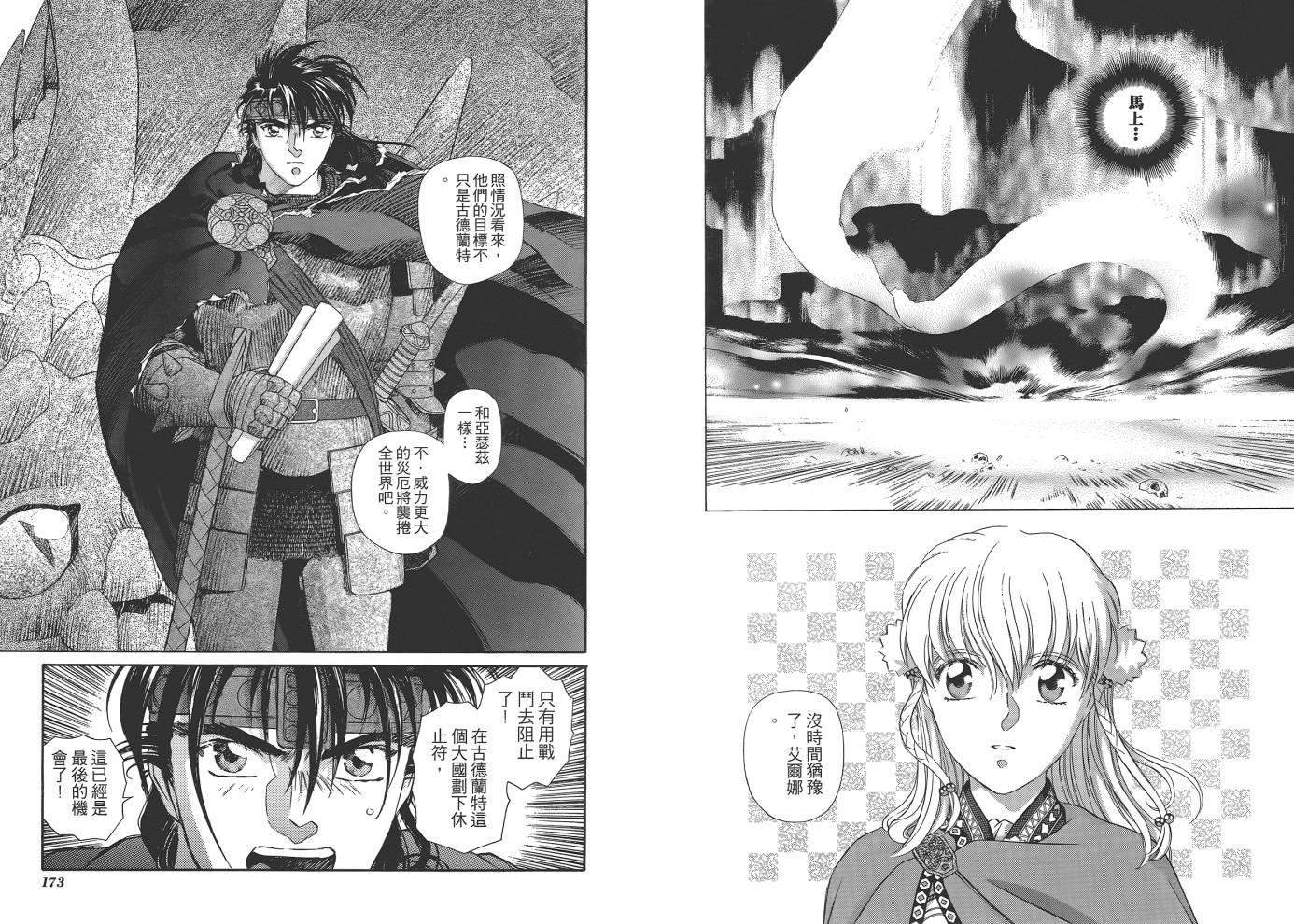 圣战记光蛇王韩漫全集-第10卷无删减无遮挡章节图片 