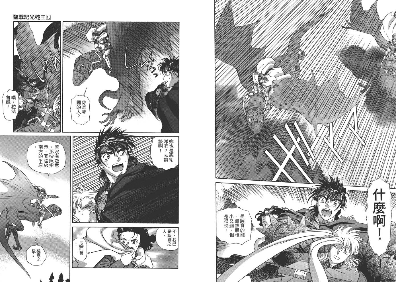 圣战记光蛇王韩漫全集-第10卷无删减无遮挡章节图片 