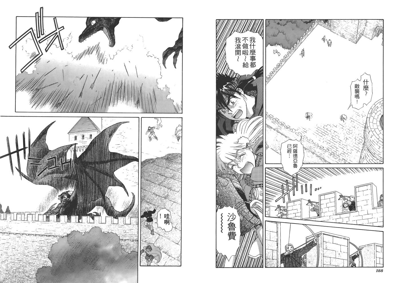 圣战记光蛇王韩漫全集-第10卷无删减无遮挡章节图片 
