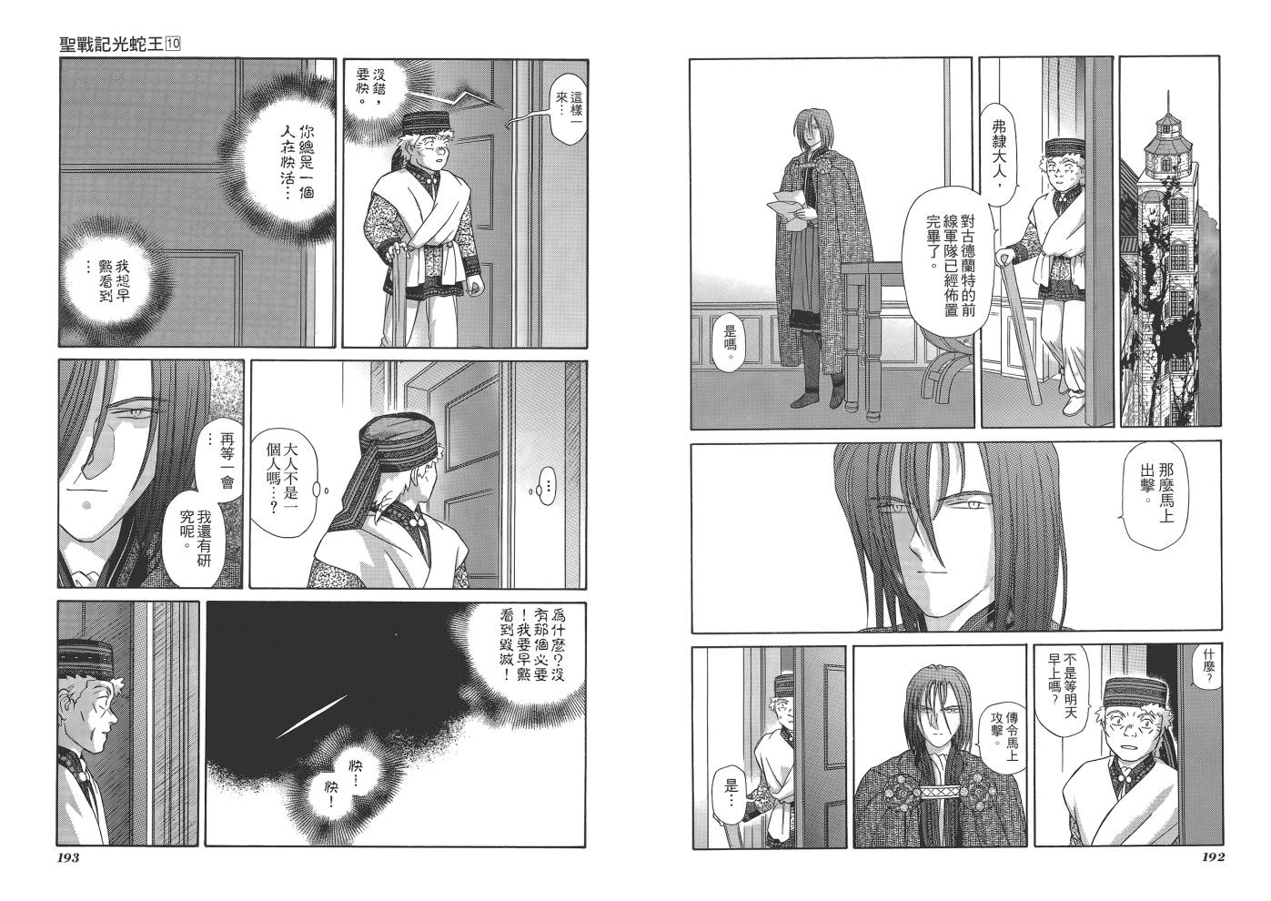 圣战记光蛇王韩漫全集-第10卷无删减无遮挡章节图片 