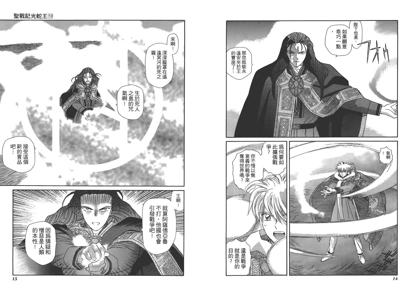 圣战记光蛇王韩漫全集-第10卷无删减无遮挡章节图片 