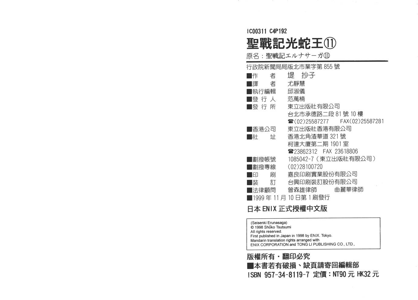 圣战记光蛇王韩漫全集-第11卷无删减无遮挡章节图片 