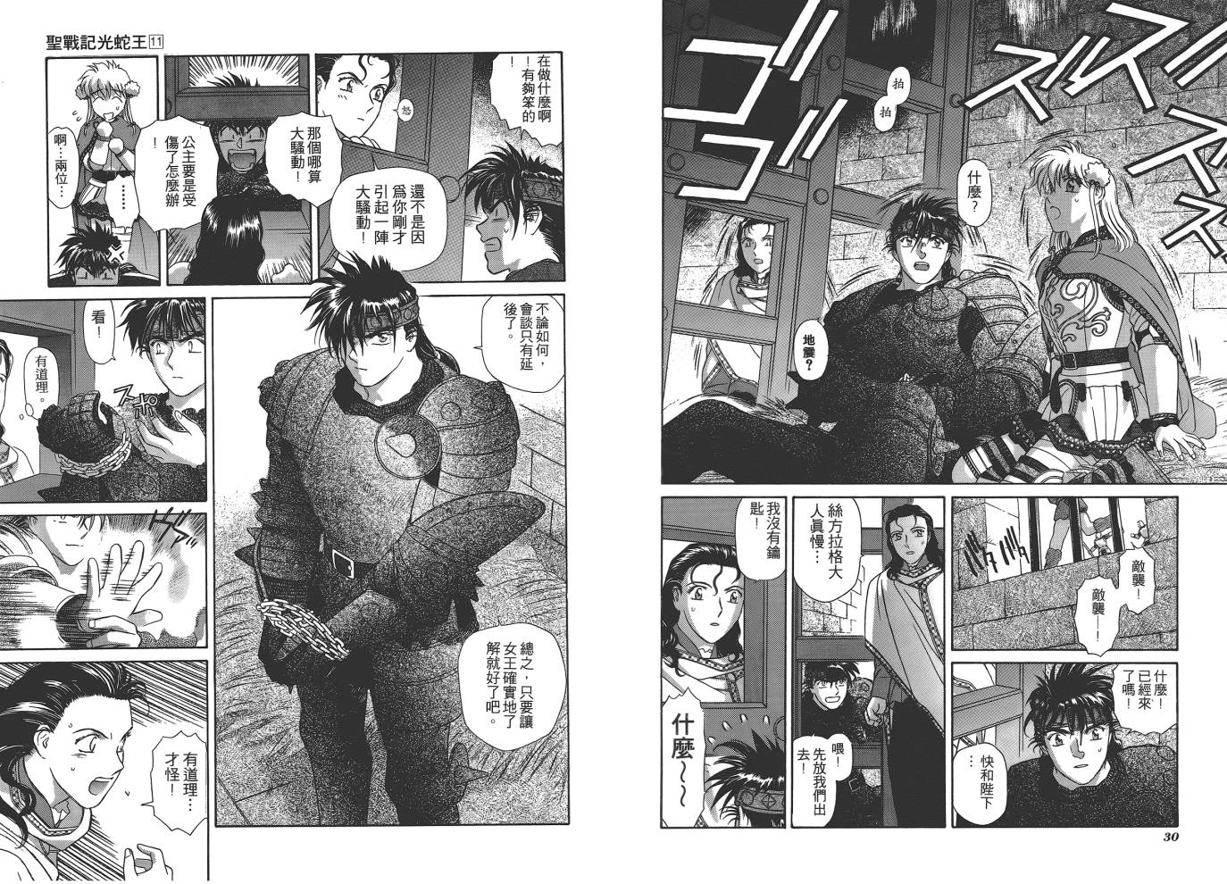 圣战记光蛇王韩漫全集-第11卷无删减无遮挡章节图片 