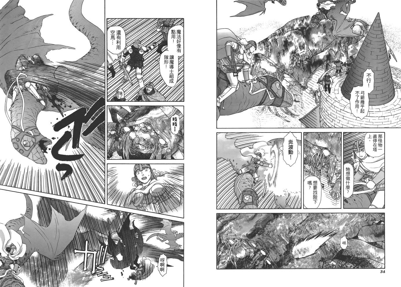 圣战记光蛇王韩漫全集-第11卷无删减无遮挡章节图片 