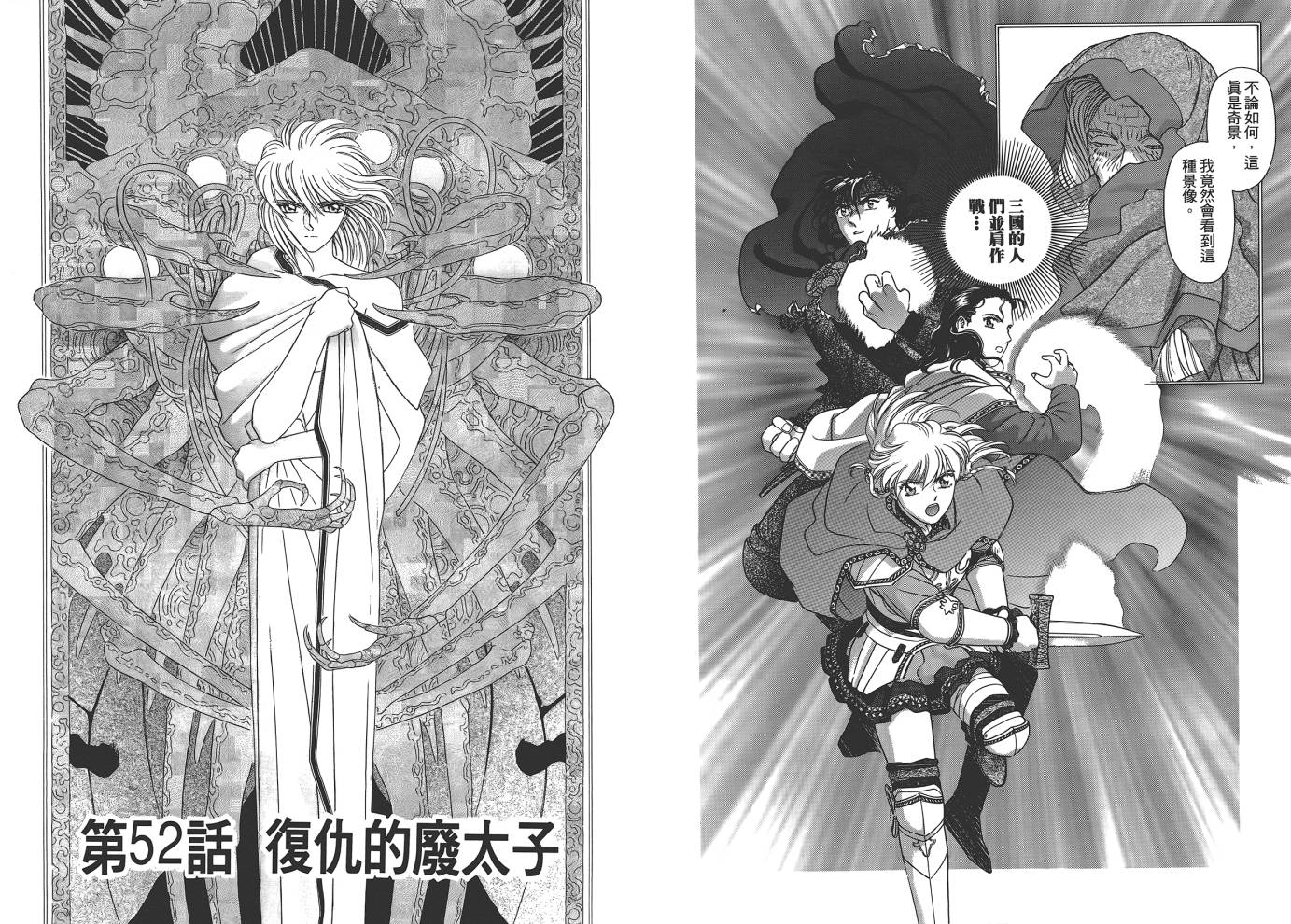 圣战记光蛇王韩漫全集-第11卷无删减无遮挡章节图片 