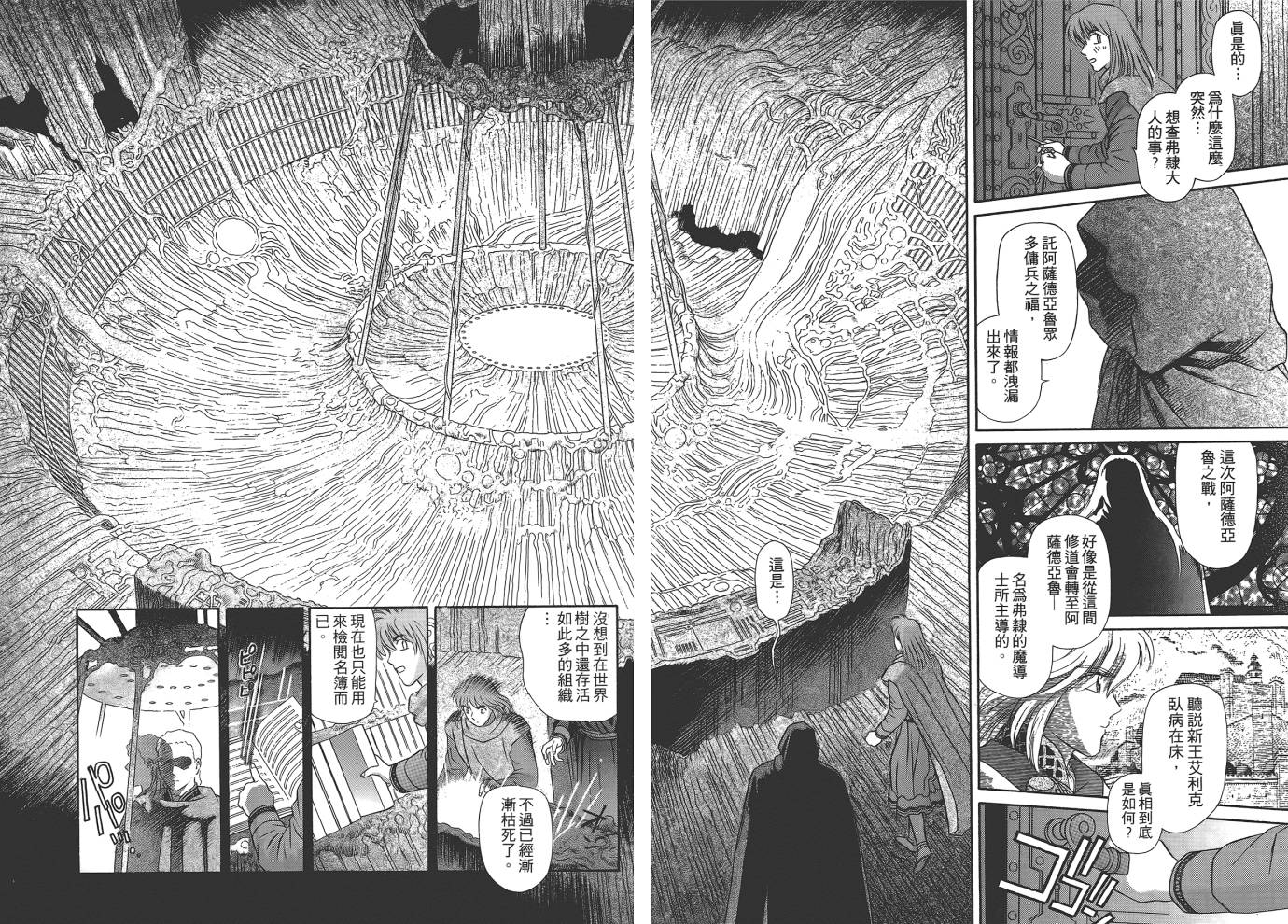 圣战记光蛇王韩漫全集-第11卷无删减无遮挡章节图片 