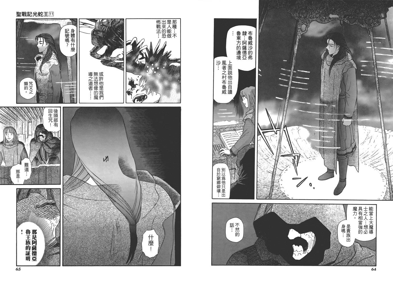 圣战记光蛇王韩漫全集-第11卷无删减无遮挡章节图片 