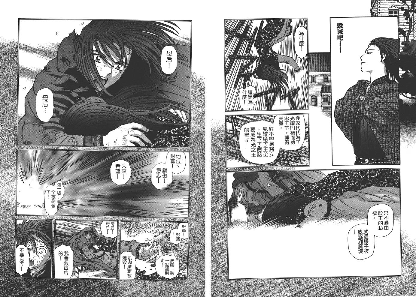 圣战记光蛇王韩漫全集-第11卷无删减无遮挡章节图片 