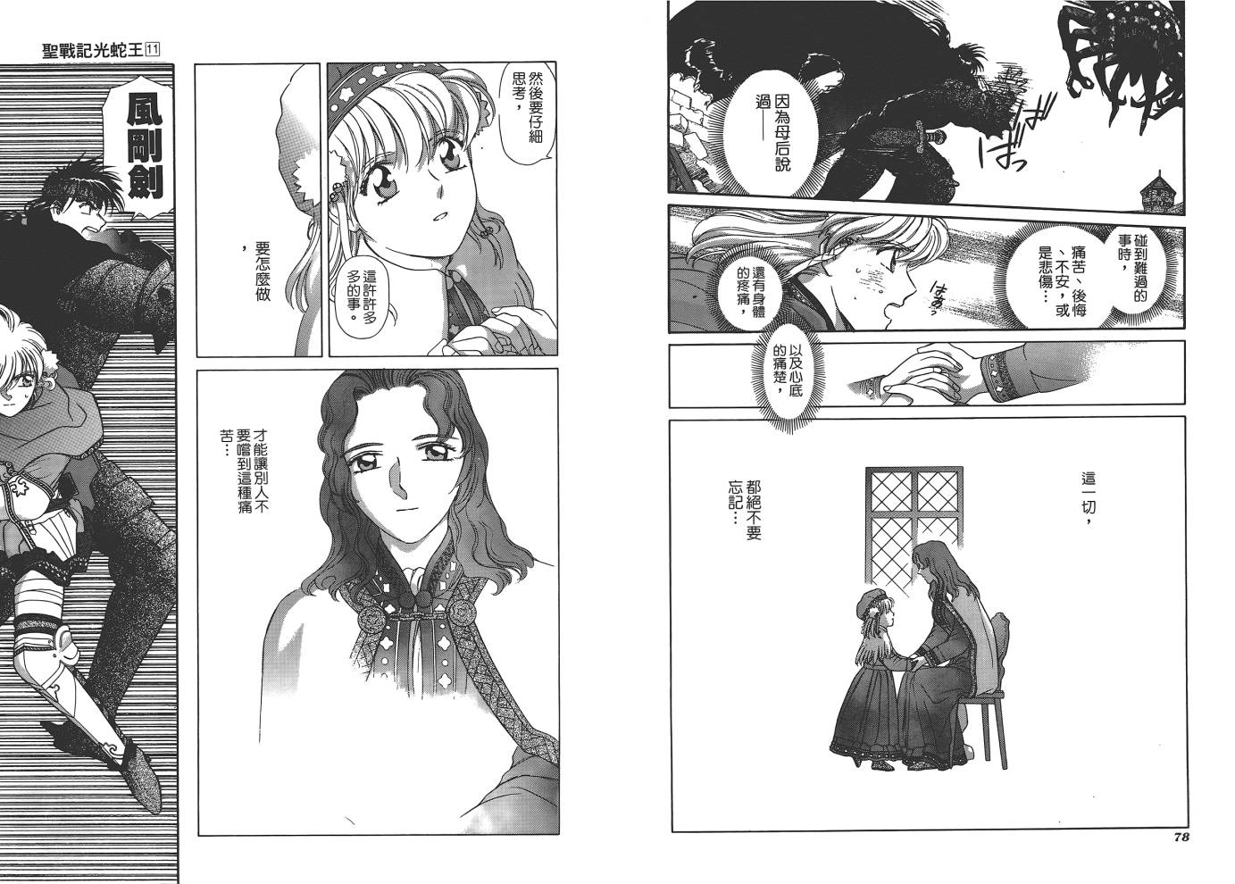 圣战记光蛇王韩漫全集-第11卷无删减无遮挡章节图片 