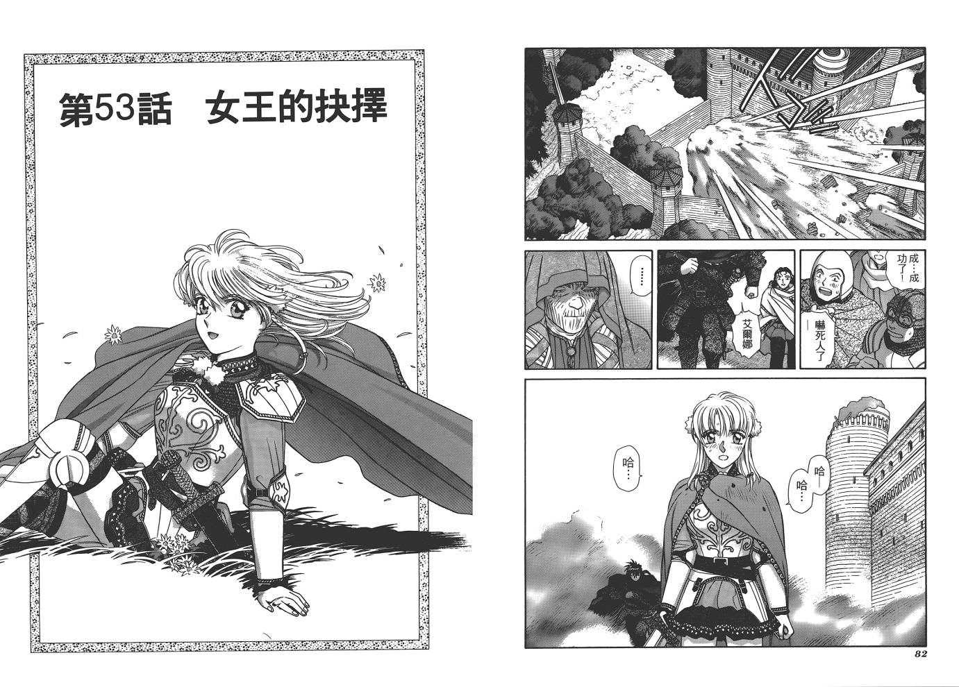 圣战记光蛇王韩漫全集-第11卷无删减无遮挡章节图片 