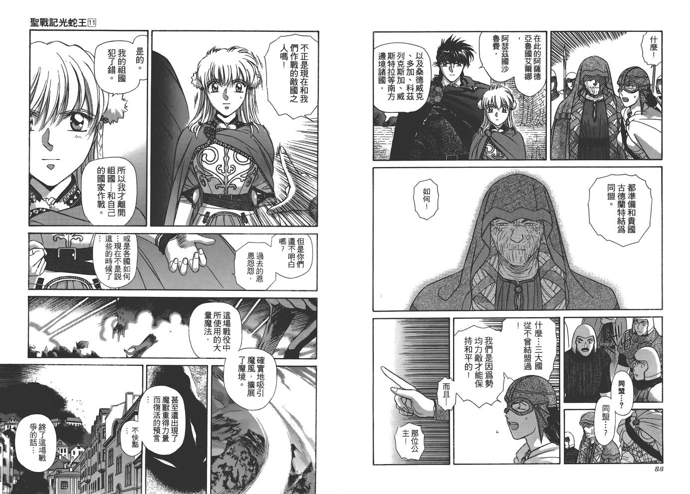 圣战记光蛇王韩漫全集-第11卷无删减无遮挡章节图片 