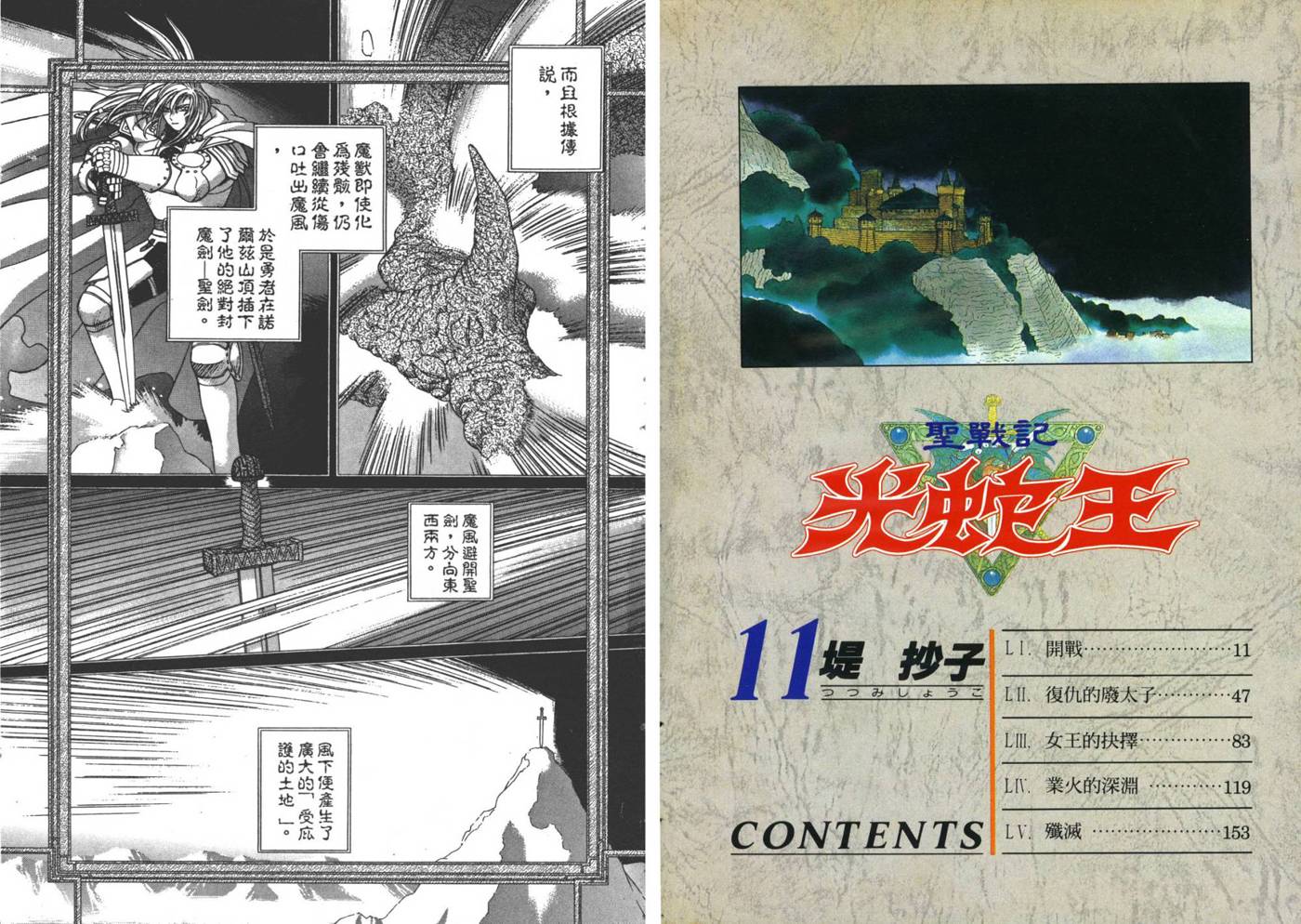 圣战记光蛇王韩漫全集-第11卷无删减无遮挡章节图片 