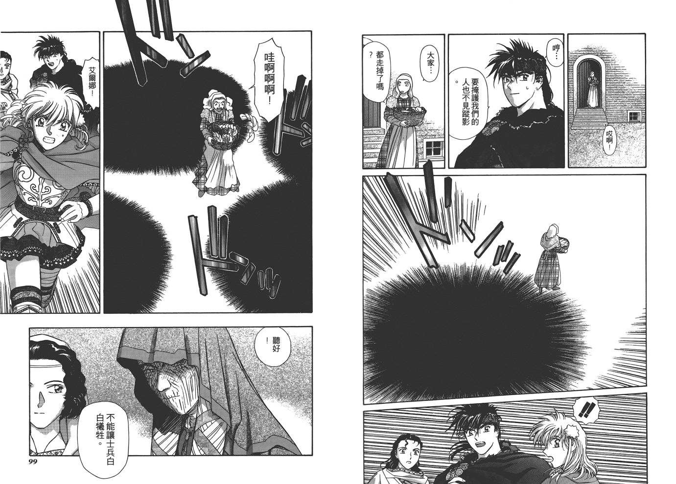 圣战记光蛇王韩漫全集-第11卷无删减无遮挡章节图片 