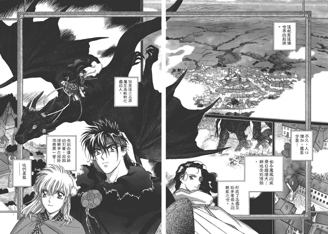 圣战记光蛇王韩漫全集-第11卷无删减无遮挡章节图片 