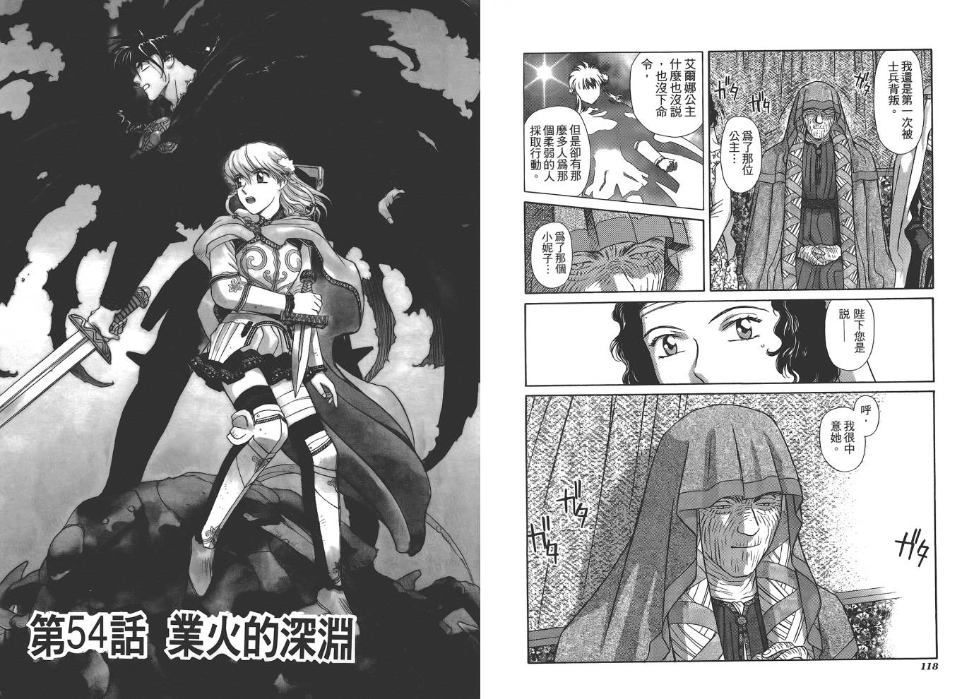 圣战记光蛇王韩漫全集-第11卷无删减无遮挡章节图片 