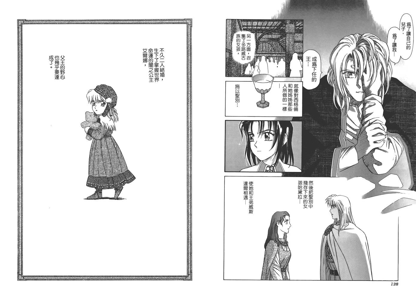 圣战记光蛇王韩漫全集-第11卷无删减无遮挡章节图片 
