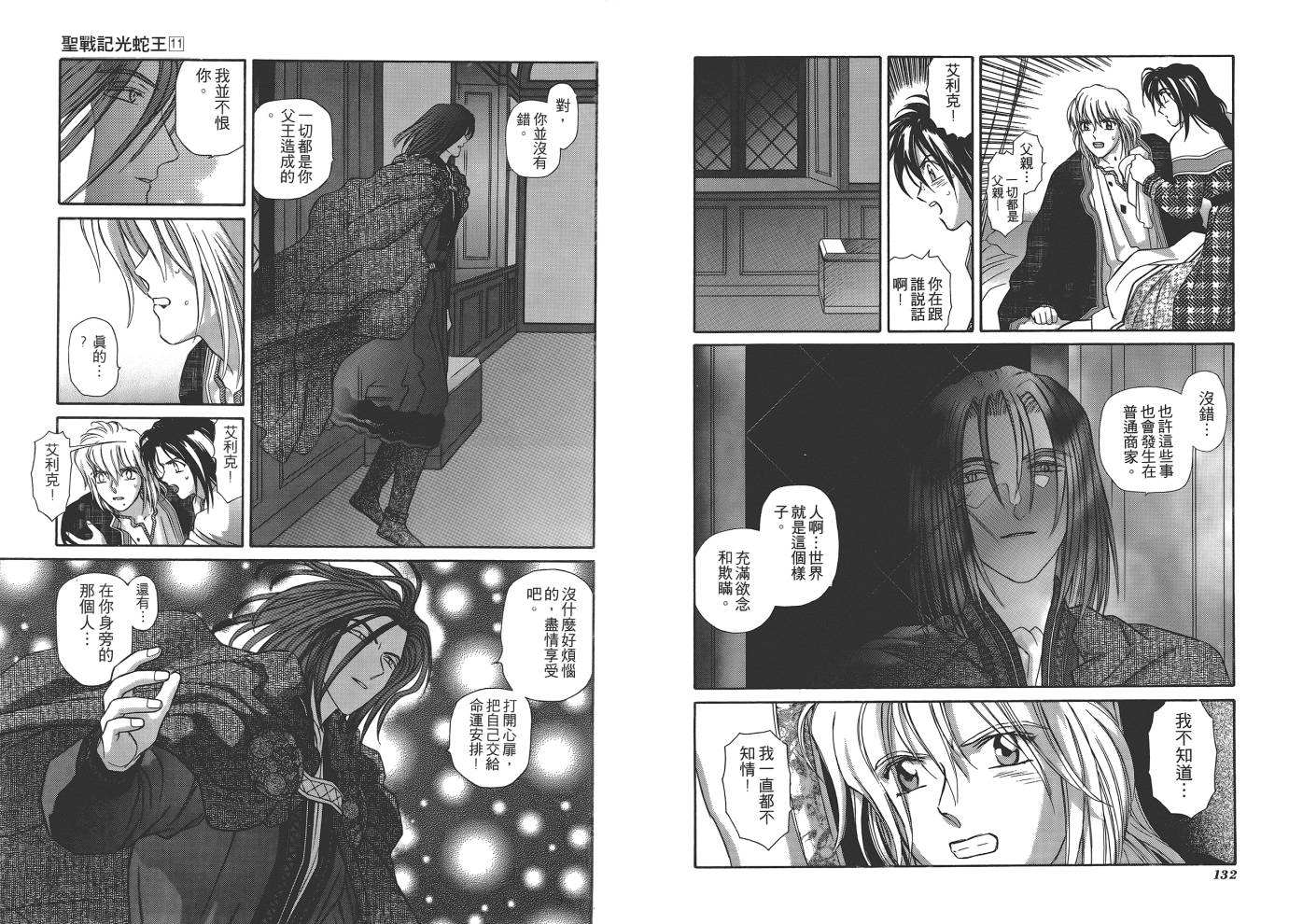 圣战记光蛇王韩漫全集-第11卷无删减无遮挡章节图片 