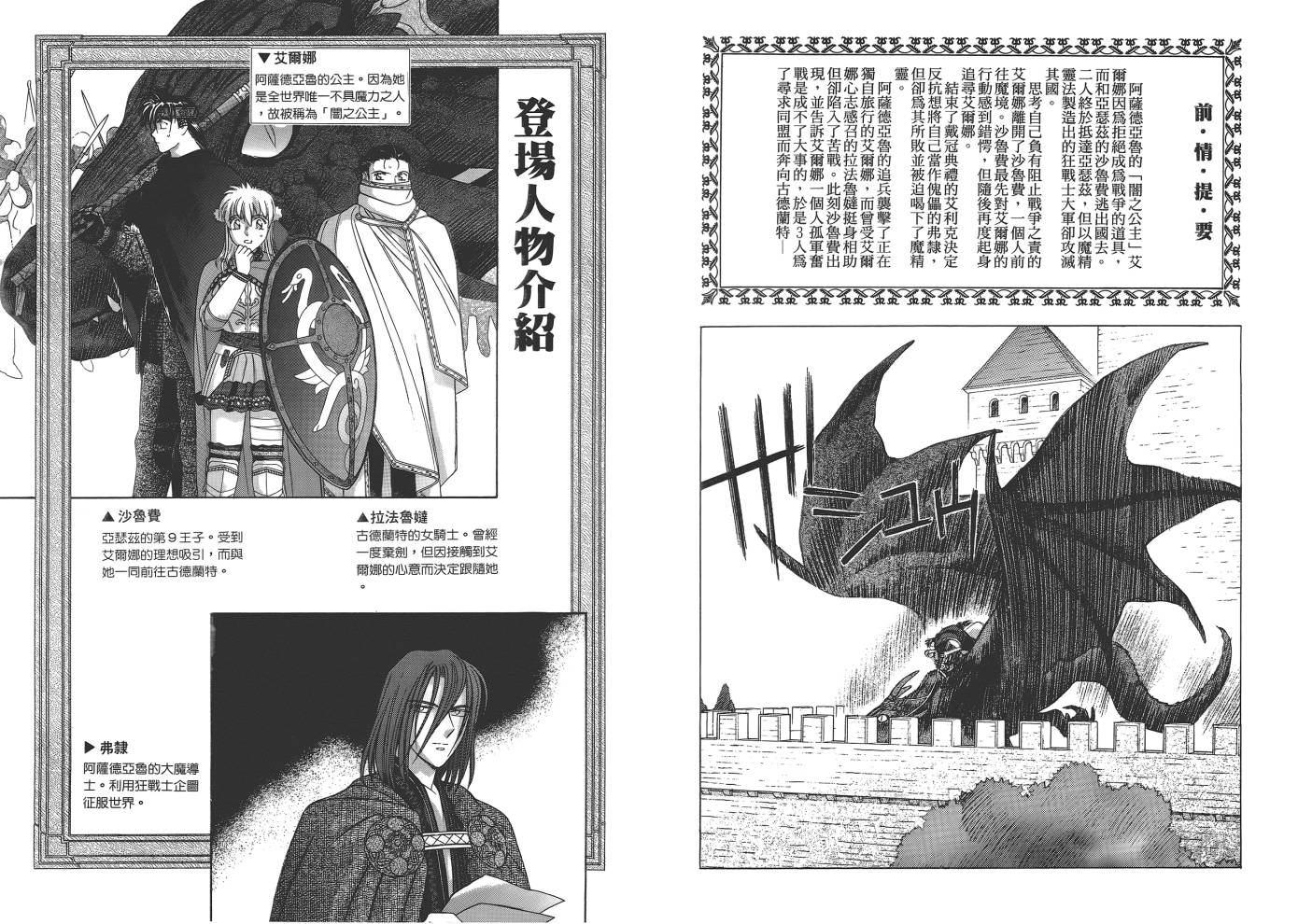 圣战记光蛇王韩漫全集-第11卷无删减无遮挡章节图片 