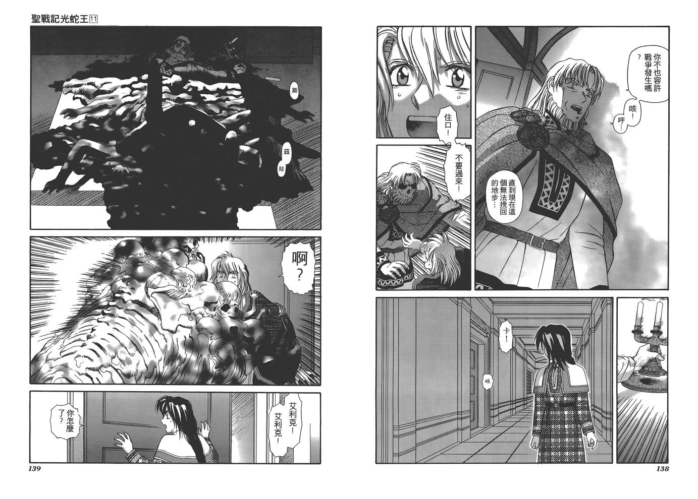 圣战记光蛇王韩漫全集-第11卷无删减无遮挡章节图片 
