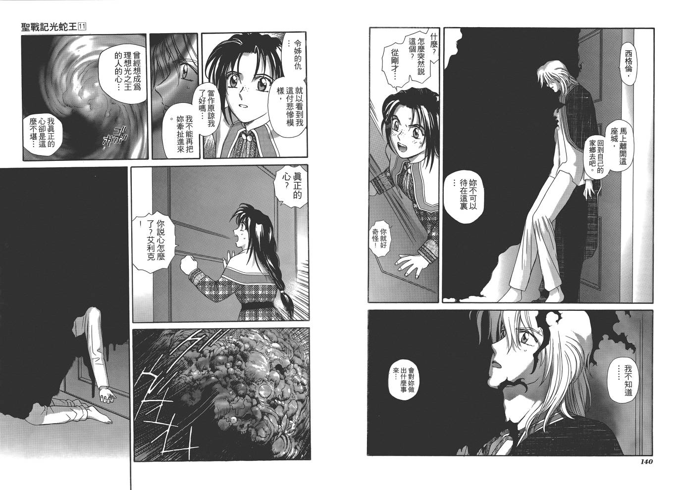 圣战记光蛇王韩漫全集-第11卷无删减无遮挡章节图片 