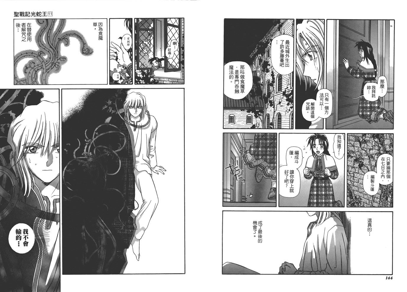 圣战记光蛇王韩漫全集-第11卷无删减无遮挡章节图片 